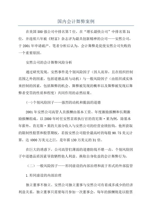 国内会计舞弊案例