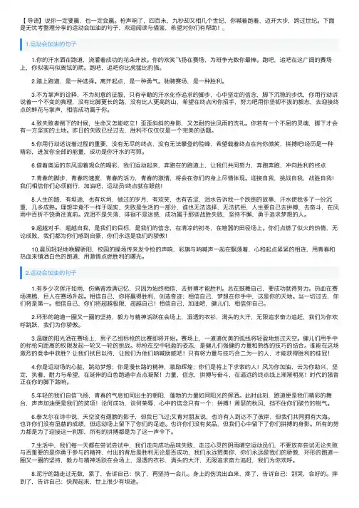 运动会加油的句子（精选5篇）
