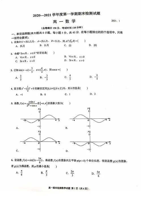 2020~2021扬州市高一上学期数学期末试卷及答案(终稿)