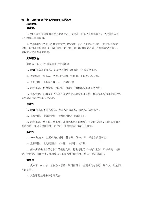 现代文学史知识点