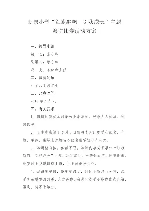 红旗飘飘引我成长方案