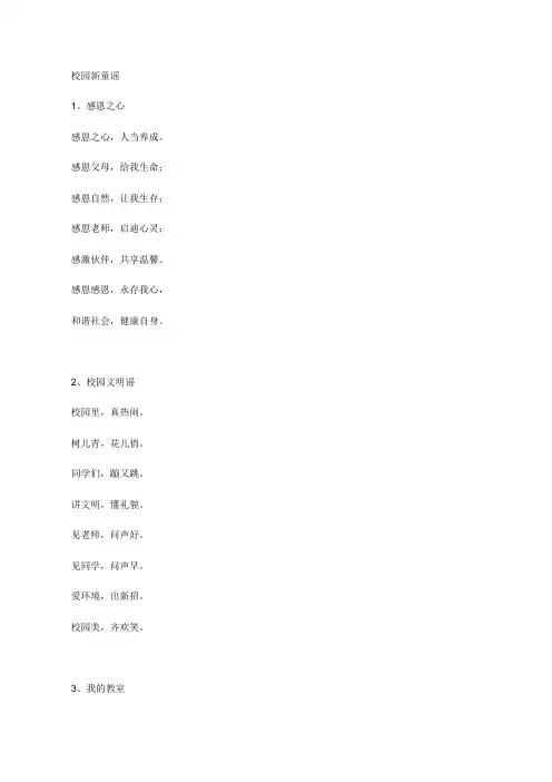校园新童谣