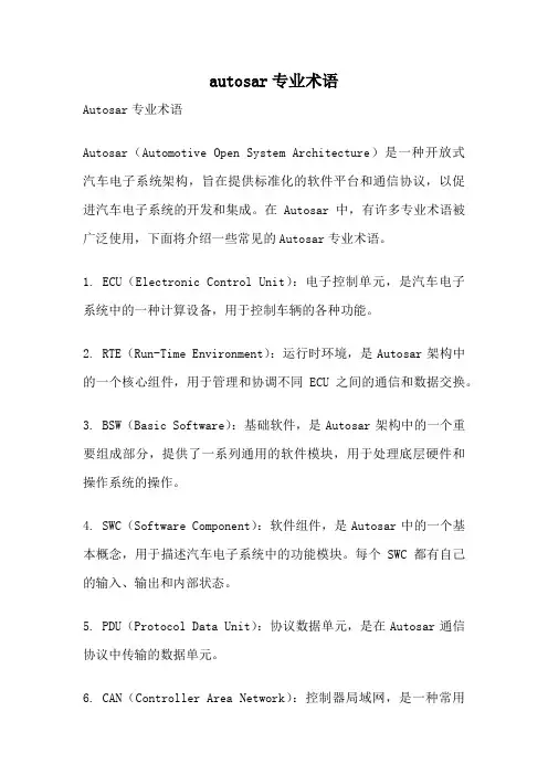 autosar专业术语