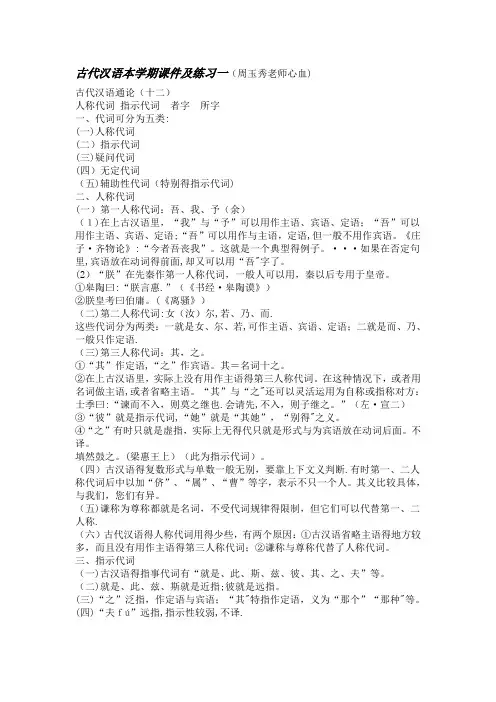 古代汉语通论