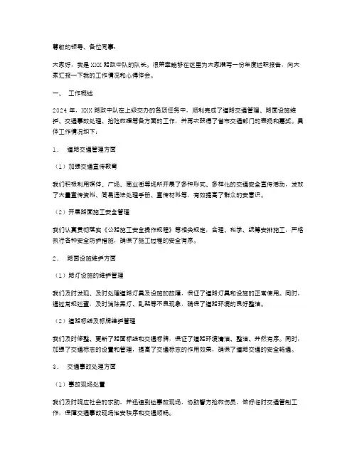 《路政中队长年度述职报告》