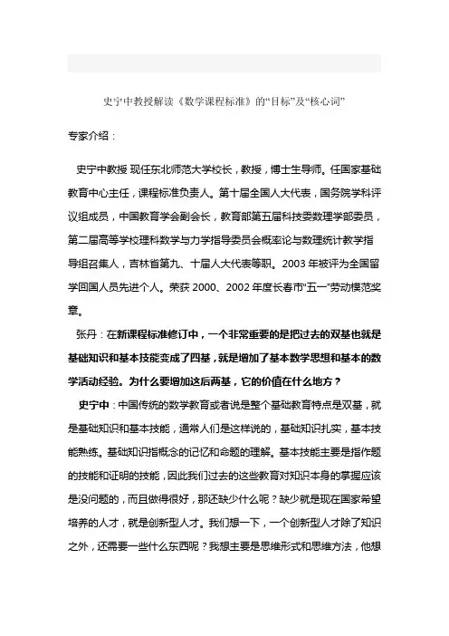 史宁中教授解读
