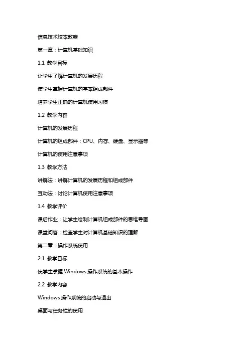 信息技术校本教案