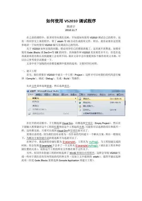 如何使用VS2010调试程序