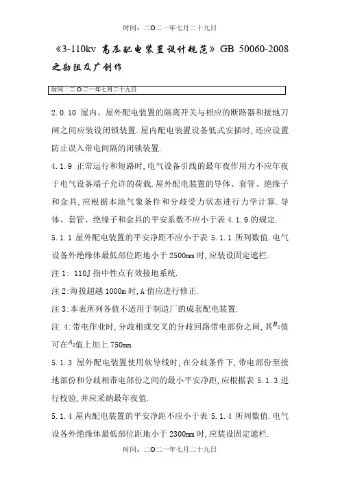 3-110kv高压配电装置设计规范