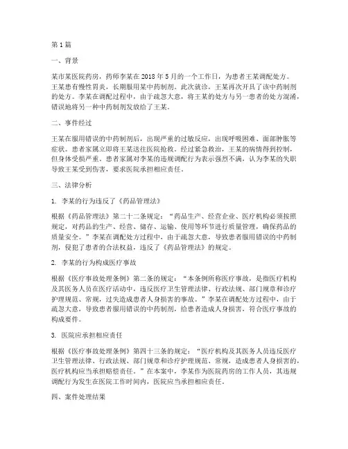 药学方面关于法律的案例(3篇)