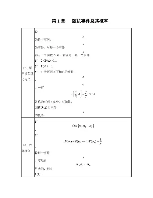 概率论与数理统计公式整理(超全免费版)