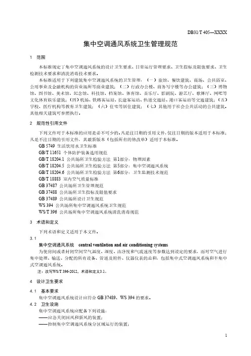 集中空调通风系统卫生管理规范