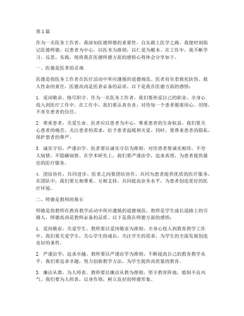 医德师德感悟心得体会(3篇)