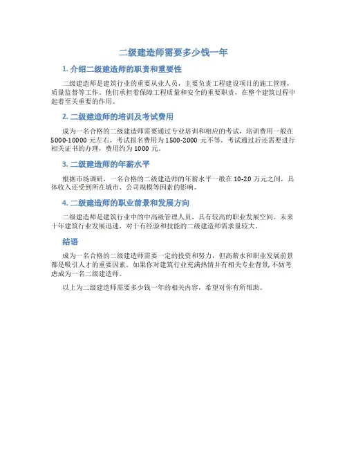 二级建造师需要多少钱一年