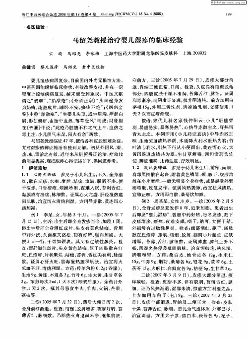 马绍尧教授治疗婴儿湿疹的临床经验