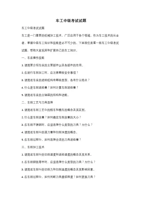车工中级考试试题
