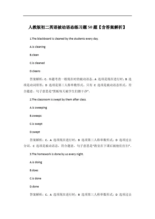 人教版初二英语被动语态练习题50题【含答案解析】