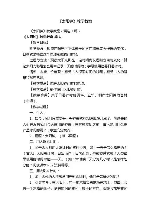 《太阳钟》教学教案