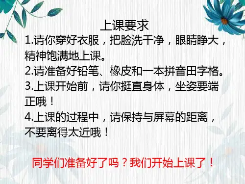 最新部编版人教版小学一年级语文下册《春夏秋冬》精品课件