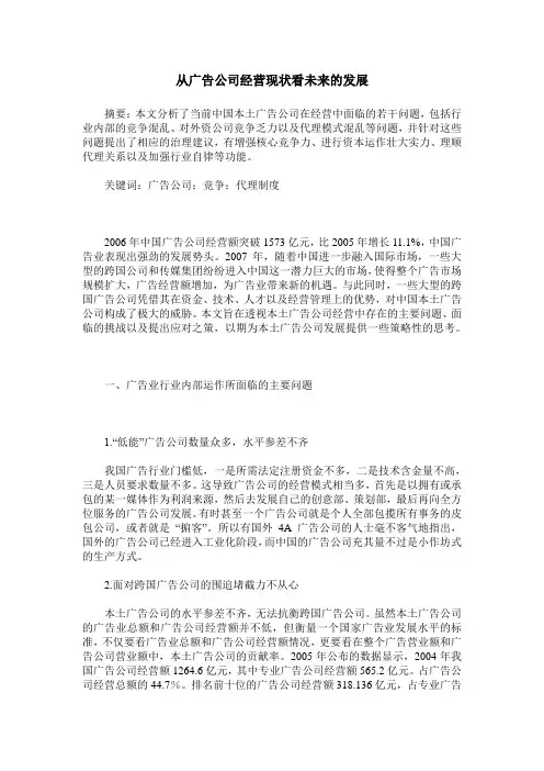 从广告公司经营现状看未来的发展