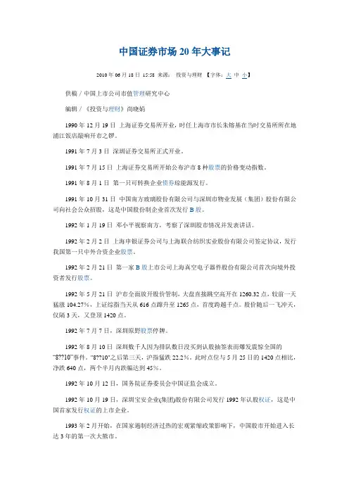 中国证券市场20年大事记