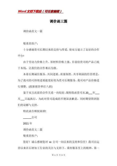 调价函三篇