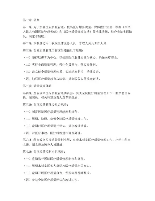 医院质量管理制度规章制度