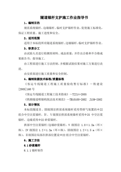 隧道锚杆支护施工作业指导书