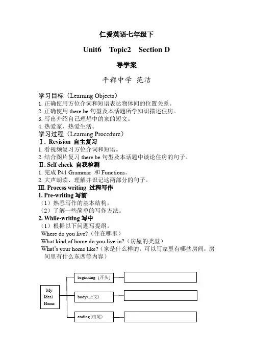 仁爱英语七年级下导学案