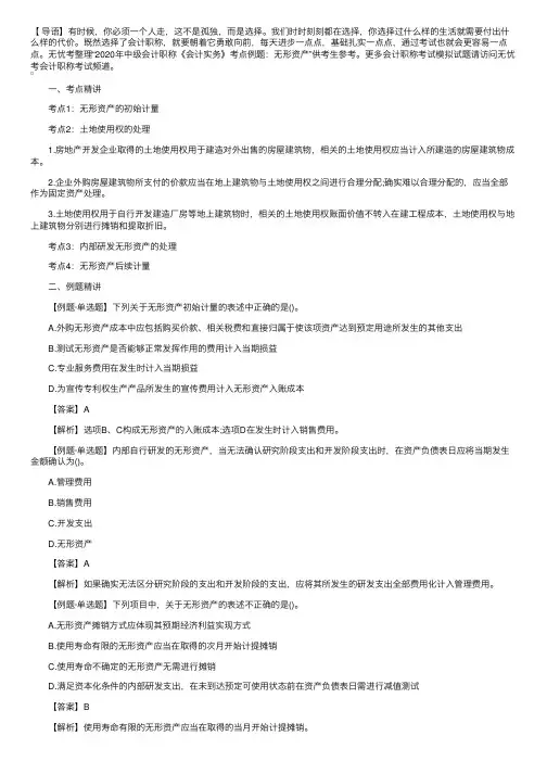 2020年中级会计职称《会计实务》考点例题：无形资产