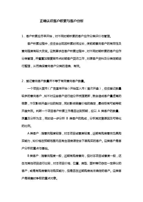正确认识客户积累与客户分析