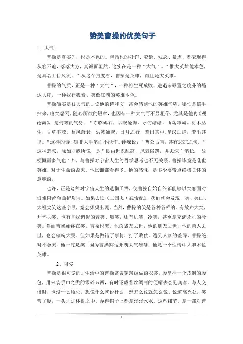 赞美曹操的优美句子