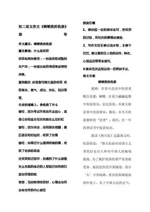 《晒晒我的收获》作文指导