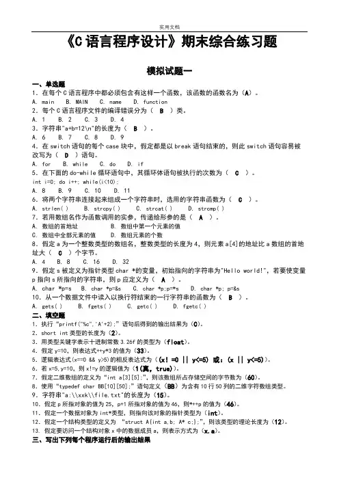 1253《C语言程序设计》电大期末精彩试题及其问题详解