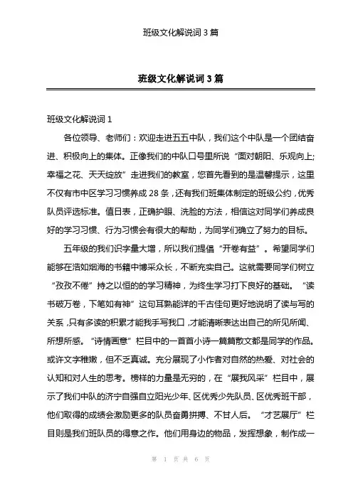 班级文化解说词3篇
