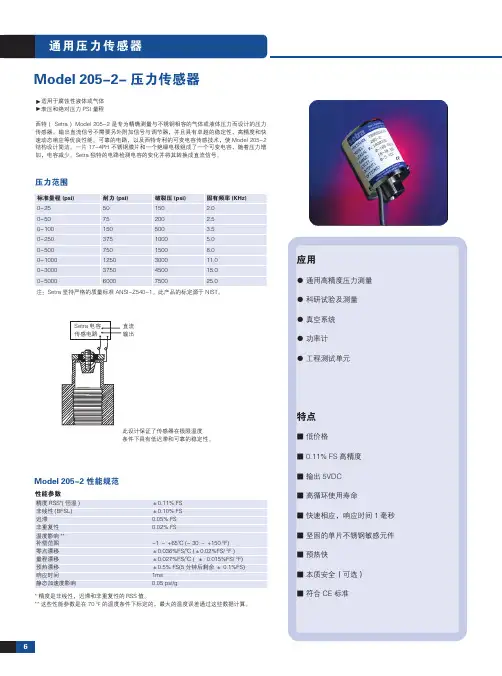 西特setra model 205-2 压力传感器 说明书