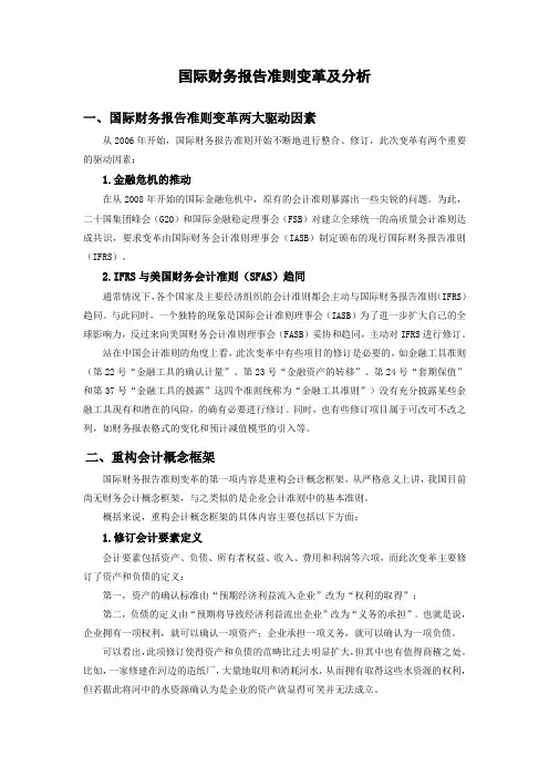 国际财务报告准则变革及分析-时代光华满分试卷