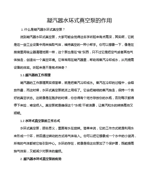 凝汽器水环式真空泵的作用