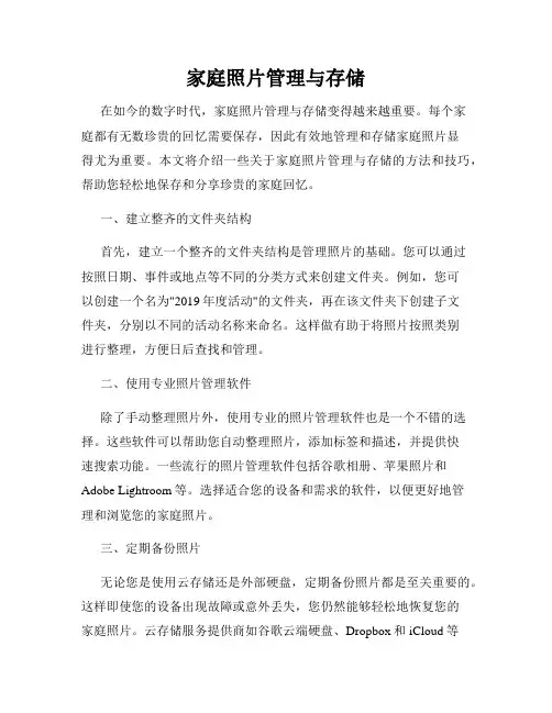 家庭照片管理与存储
