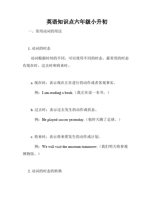 英语知识点六年级小升初