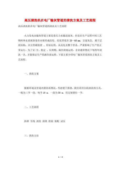 高压清洗机在电厂输灰管道的清洗方案及工艺流程