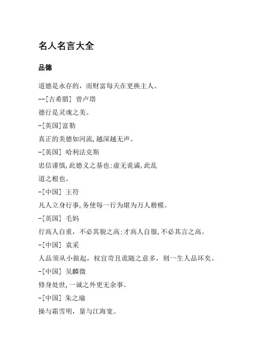 名人名言品德篇