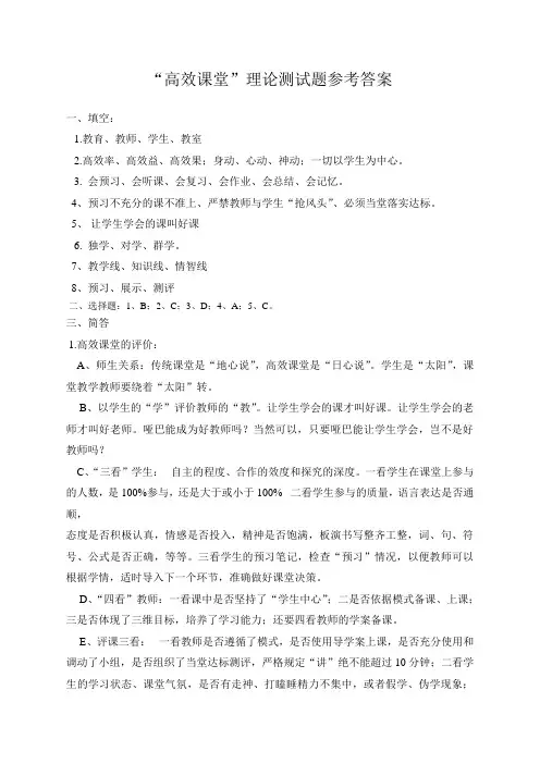 高效课堂测试题参考答案