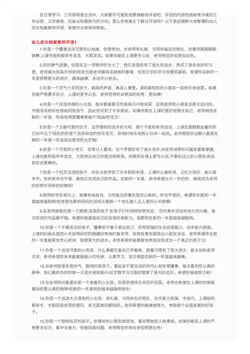 幼儿成长档案教师评语