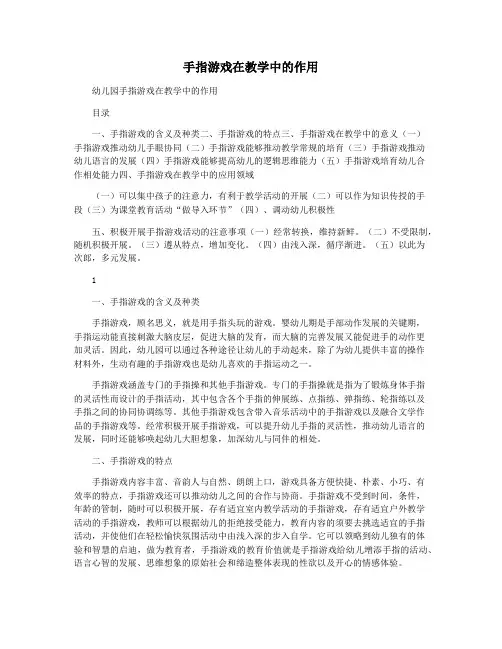 手指游戏在教学中的作用