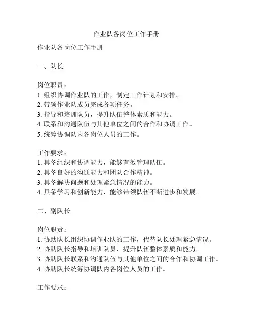 作业队各岗位工作手册