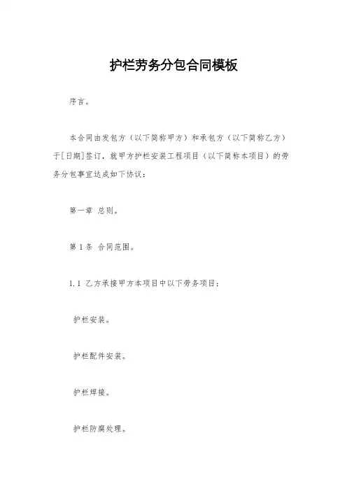护栏劳务分包合同模板