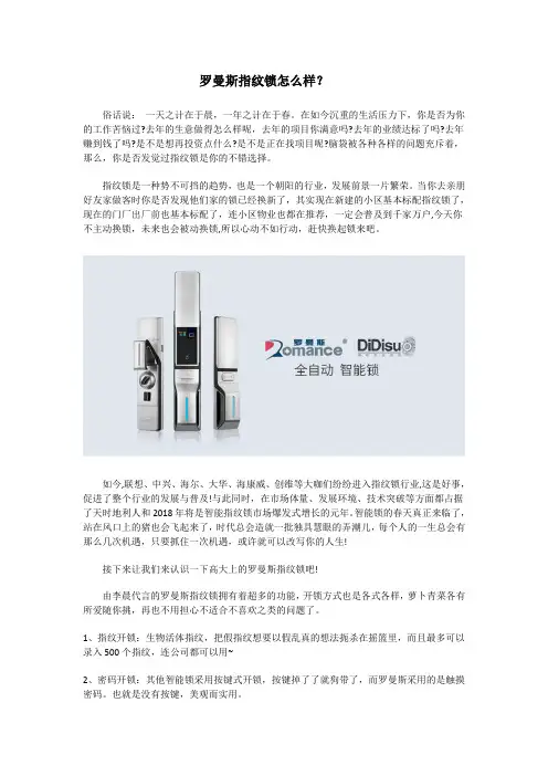 罗曼斯指纹锁怎么样？