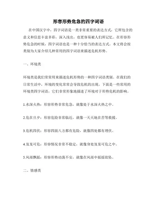 形容形势危急的四字词语