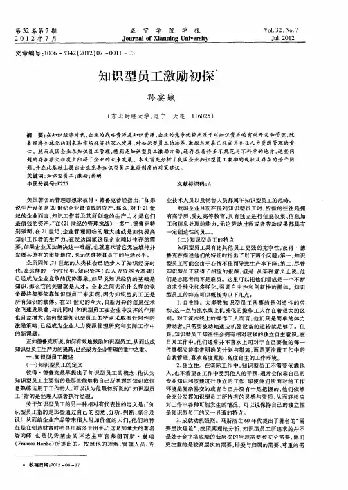 知识型员工激励初探
